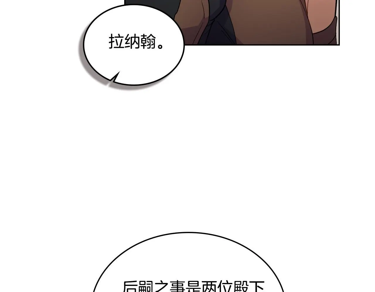 第55话 太子妃在哪儿 第105页