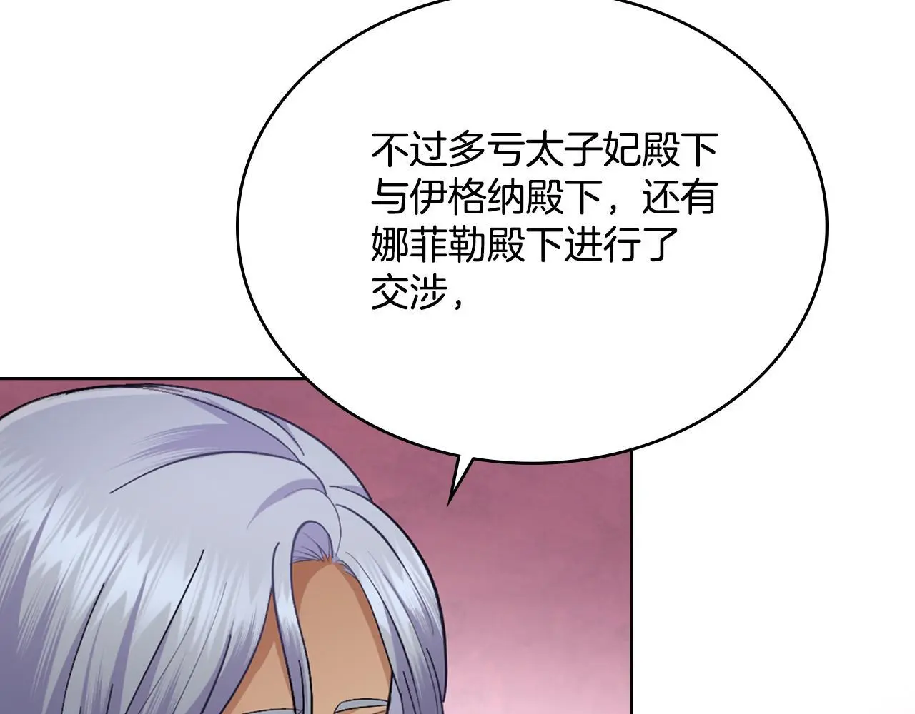 第55话 太子妃在哪儿 第110页