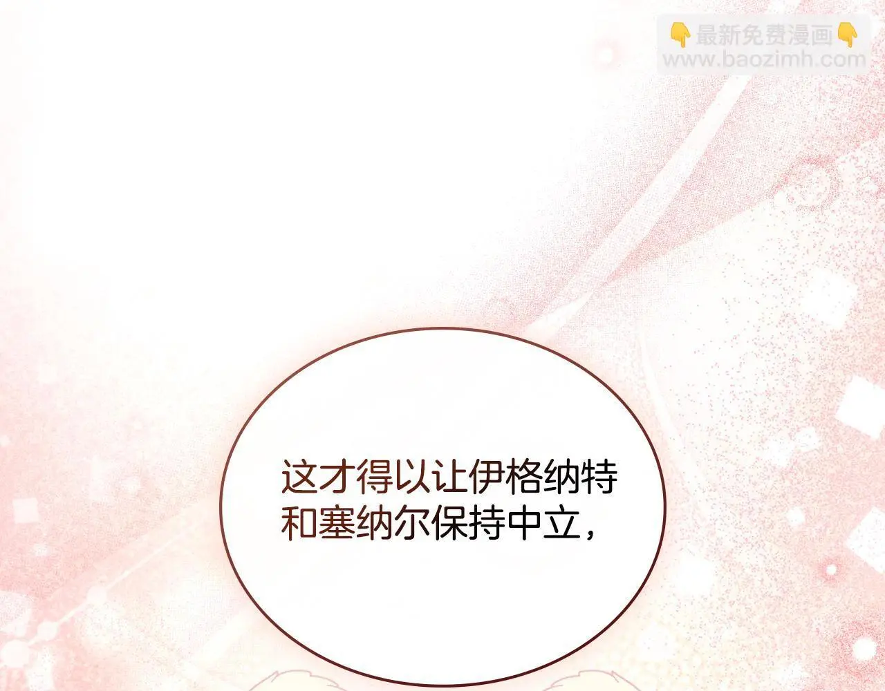 第55话 太子妃在哪儿 第112页