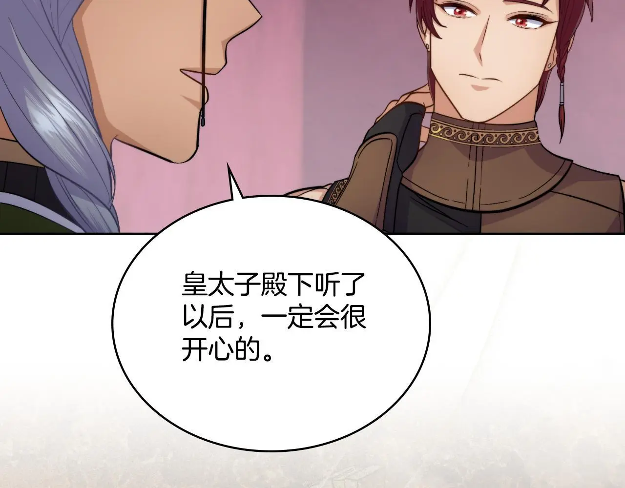 第55话 太子妃在哪儿 第119页