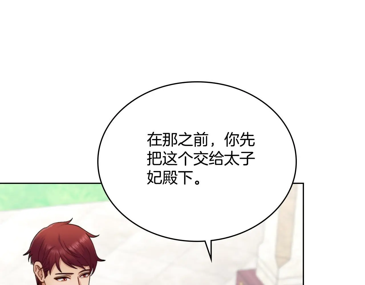 第55话 太子妃在哪儿 第124页