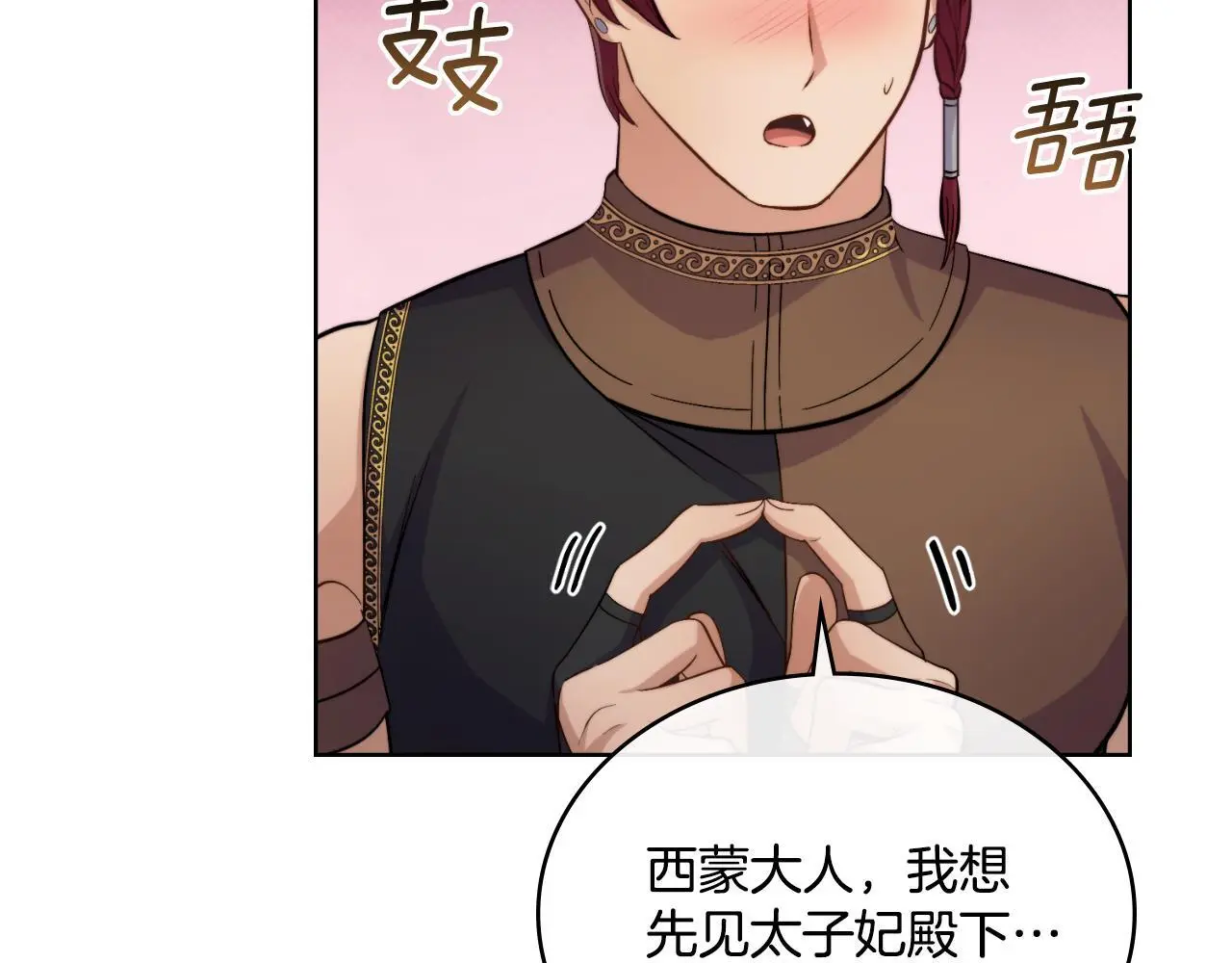 第55话 太子妃在哪儿 第128页