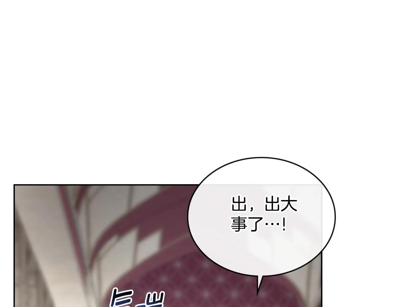 第55话 太子妃在哪儿 第132页