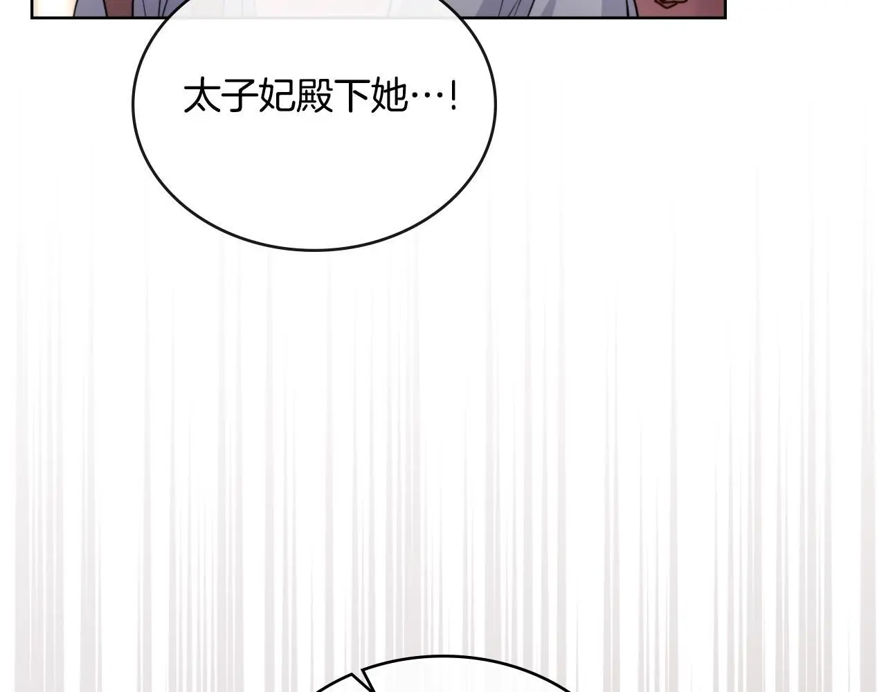 第55话 太子妃在哪儿 第134页