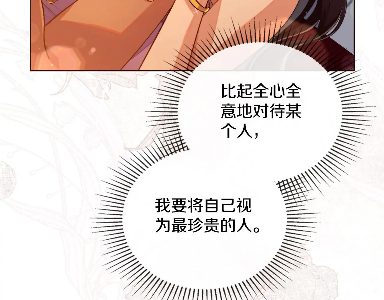 第54话 回到最初 第81页