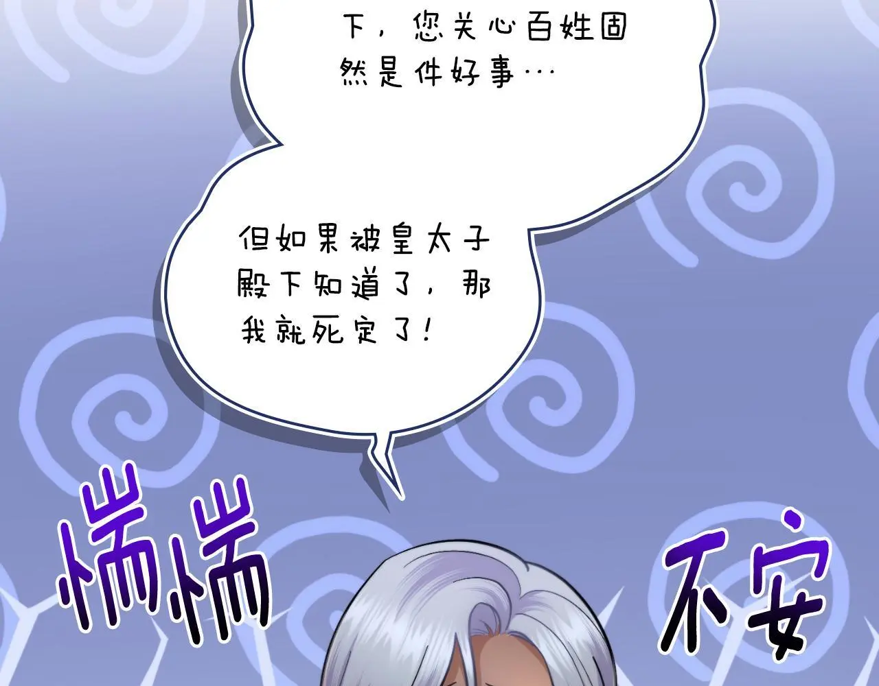 第57话 雨的祭祀 第6页