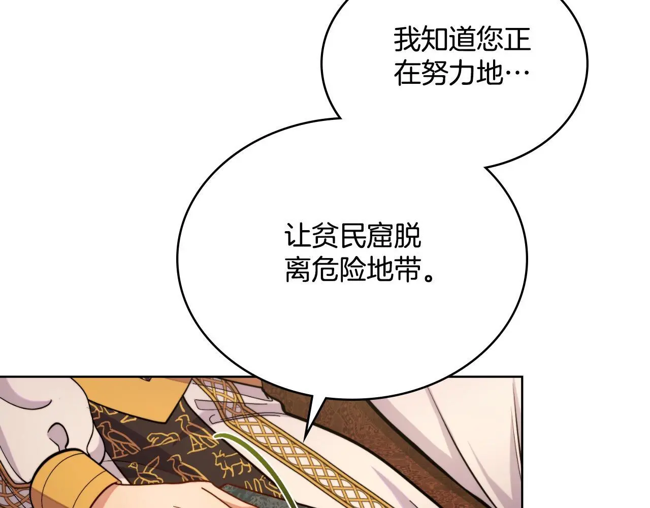第57话 雨的祭祀 第16页