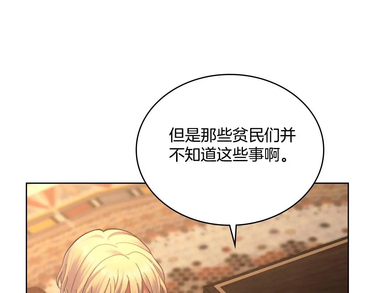 第57话 雨的祭祀 第18页