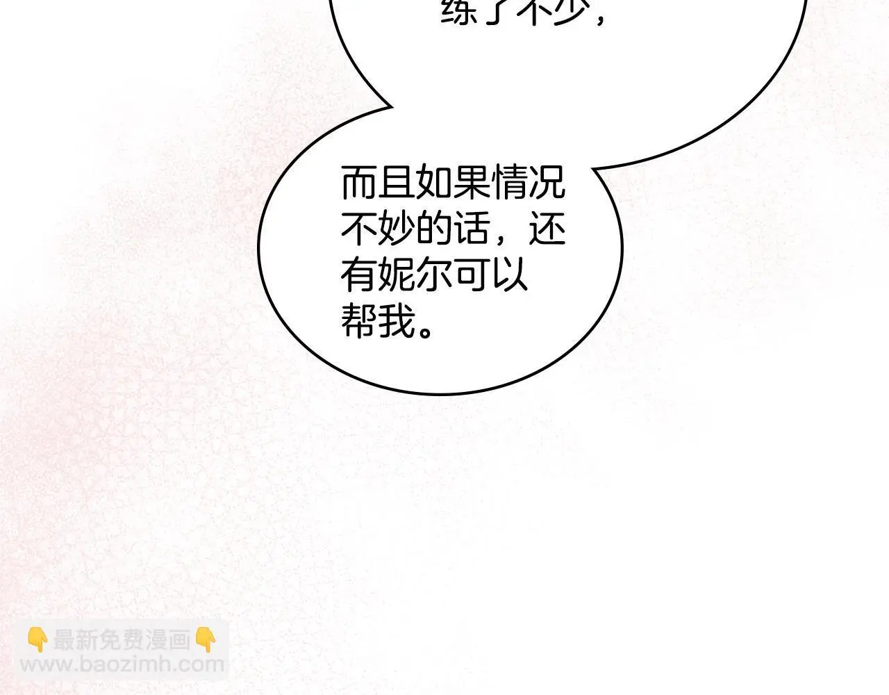 第57话 雨的祭祀 第25页