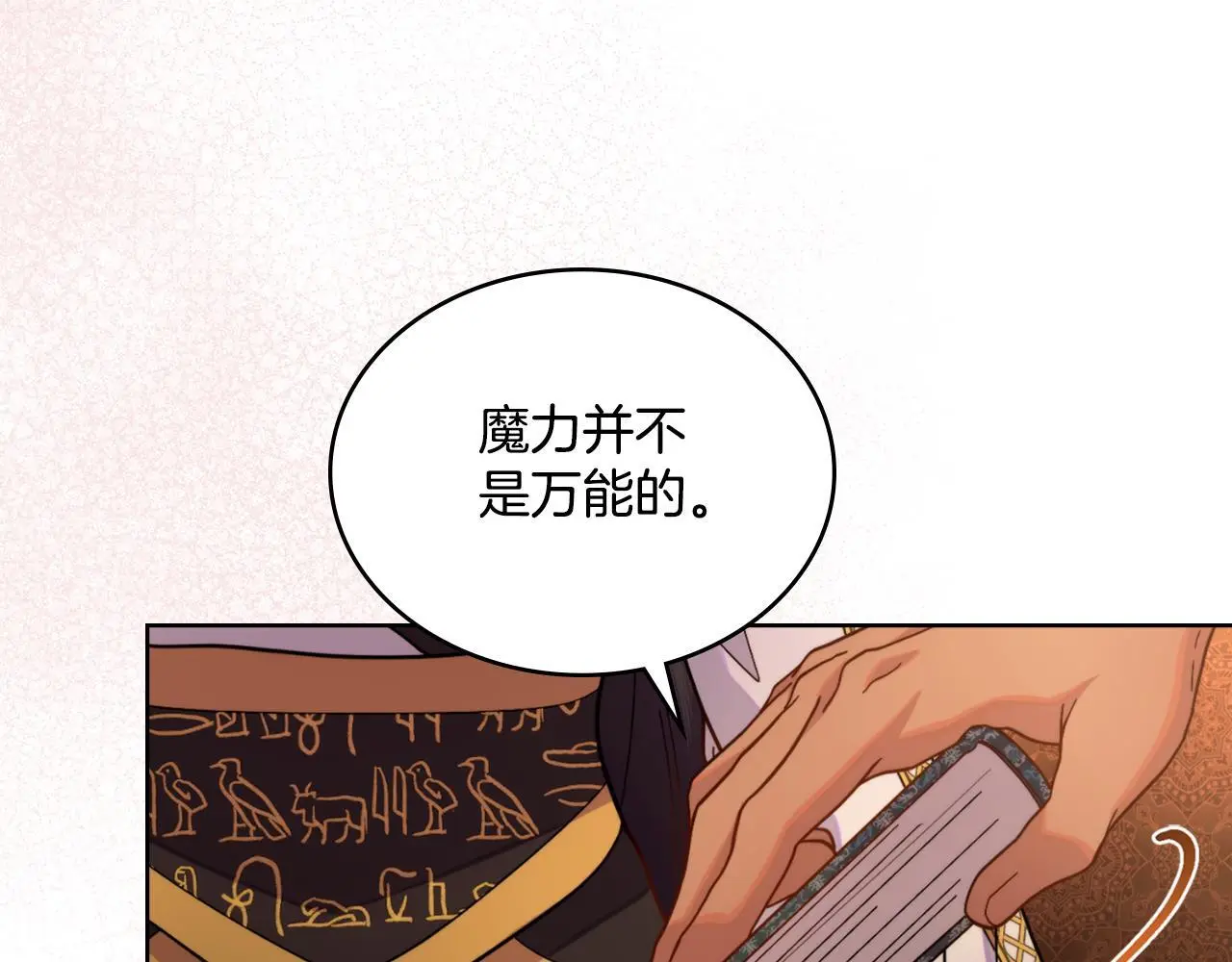 第57话 雨的祭祀 第26页