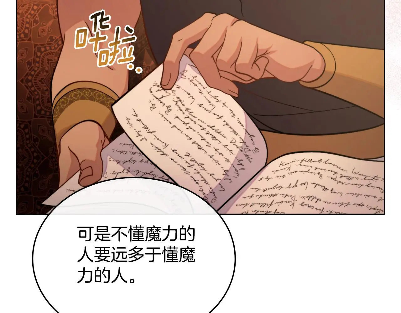 第57话 雨的祭祀 第28页