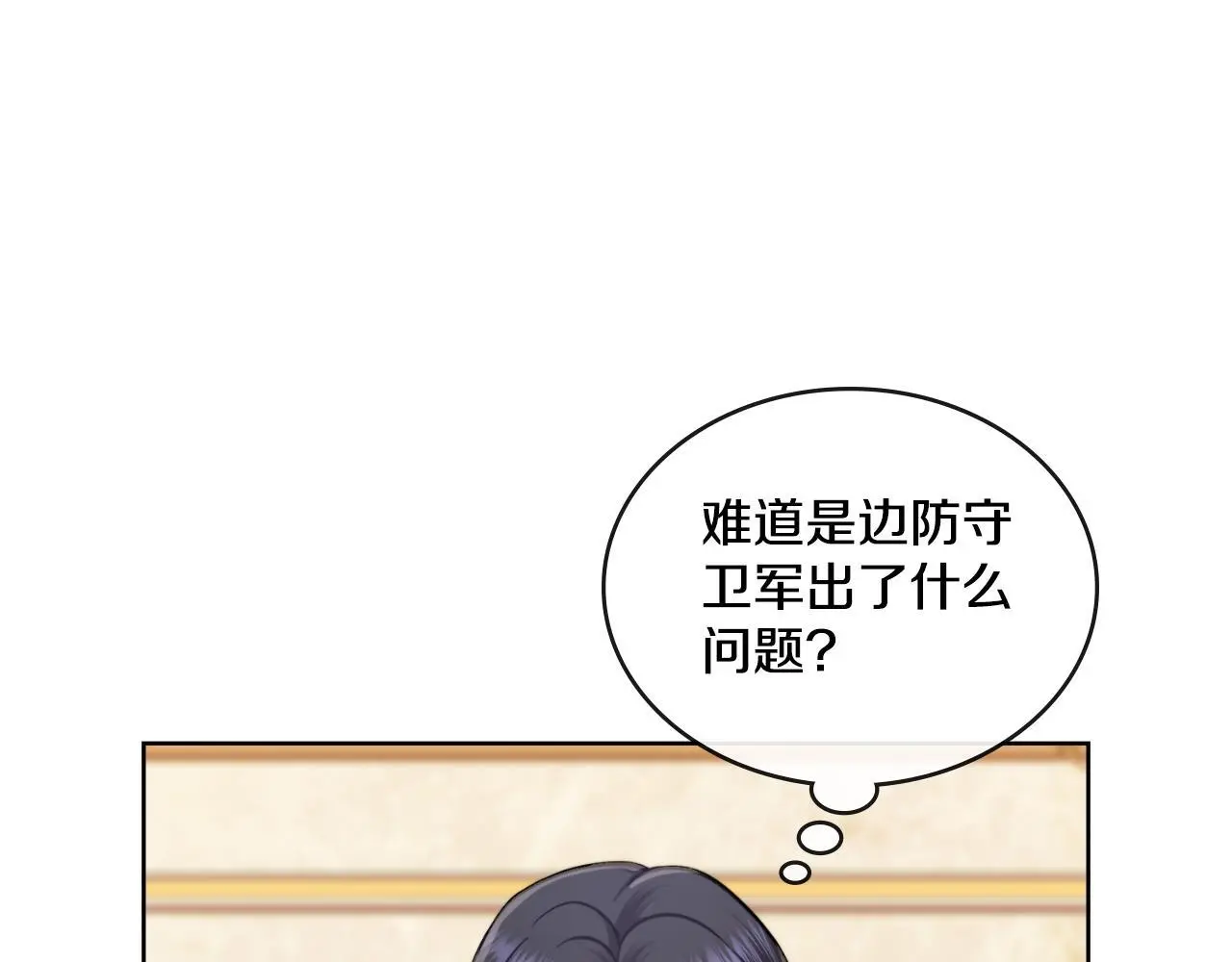 第57话 雨的祭祀 第87页