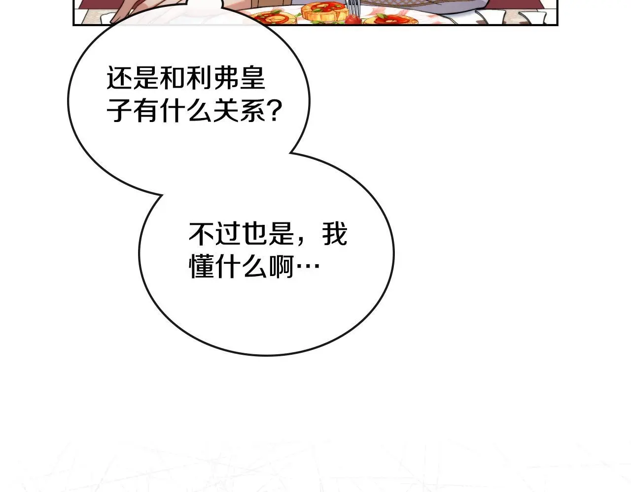 第57话 雨的祭祀 第89页