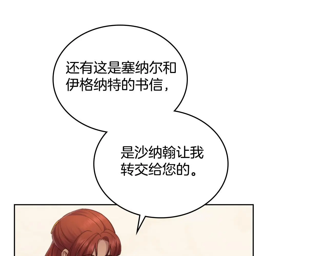 第57话 雨的祭祀 第92页