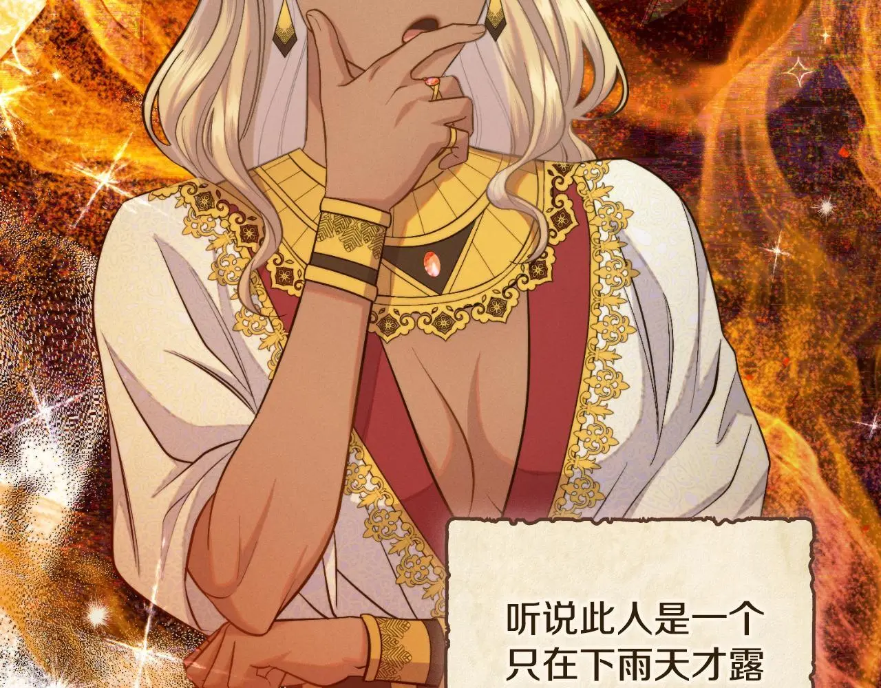 第57话 雨的祭祀 第101页