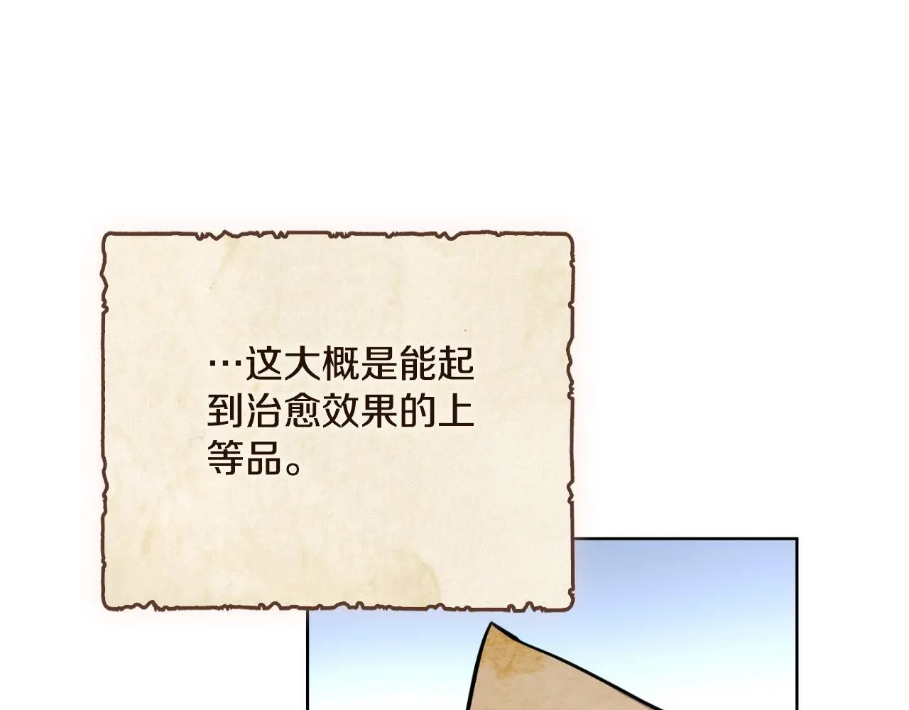 第57话 雨的祭祀 第113页