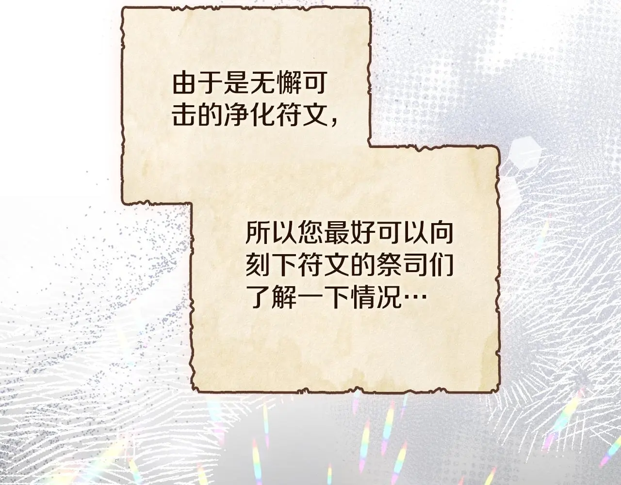 第57话 雨的祭祀 第119页