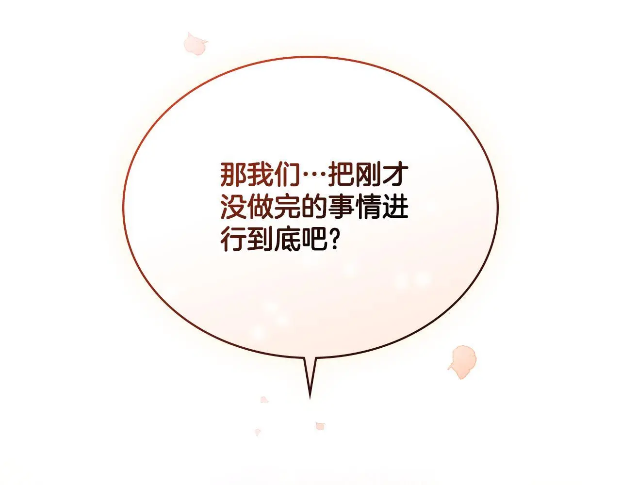 第57话 雨的祭祀 第138页