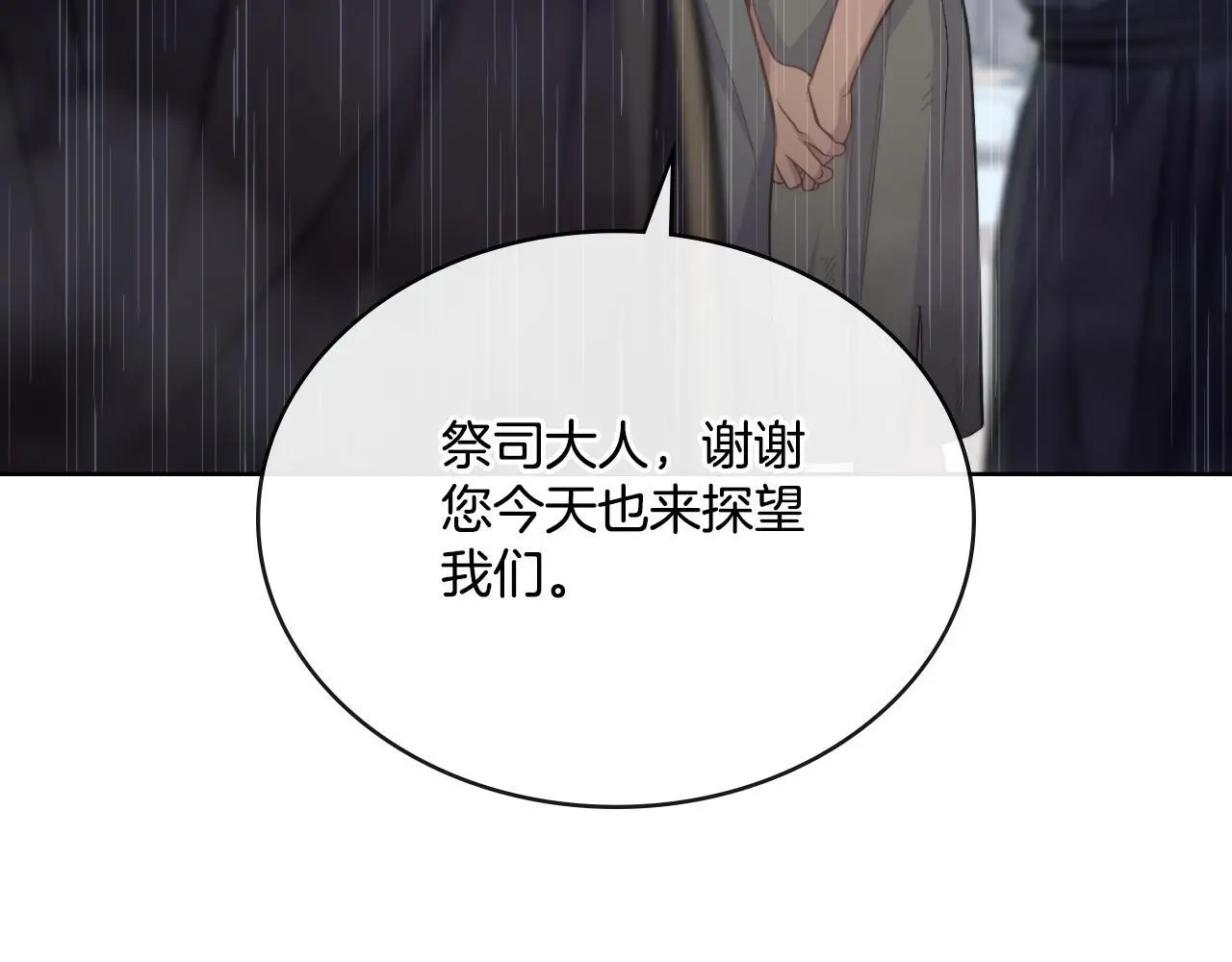 第56话 你无需知道 第4页