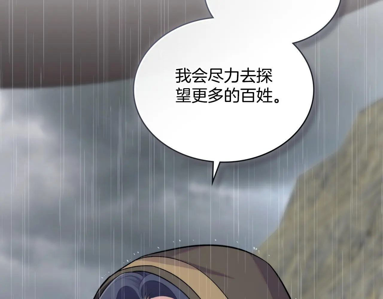 第56话 你无需知道 第10页