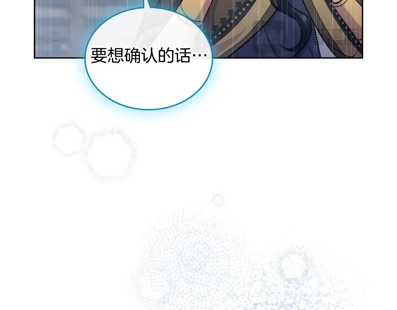 第56话 你无需知道 第43页