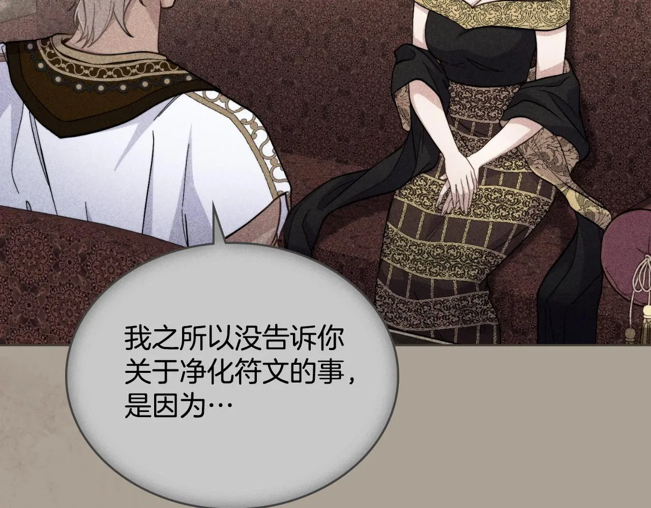 第56话 你无需知道 第67页