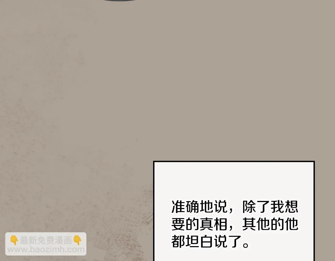 第56话 你无需知道 第68页