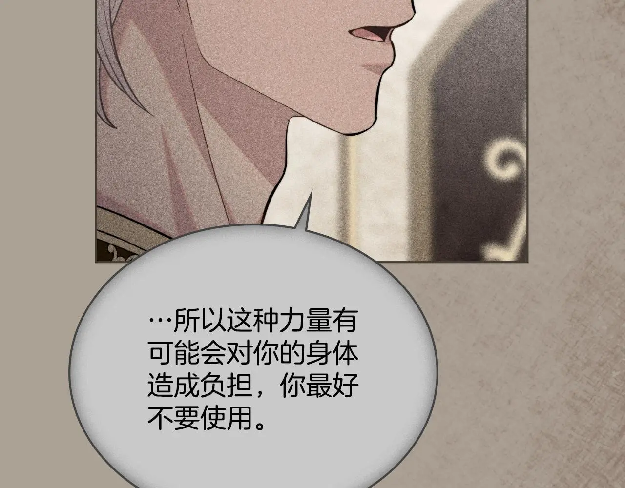 第56话 你无需知道 第70页