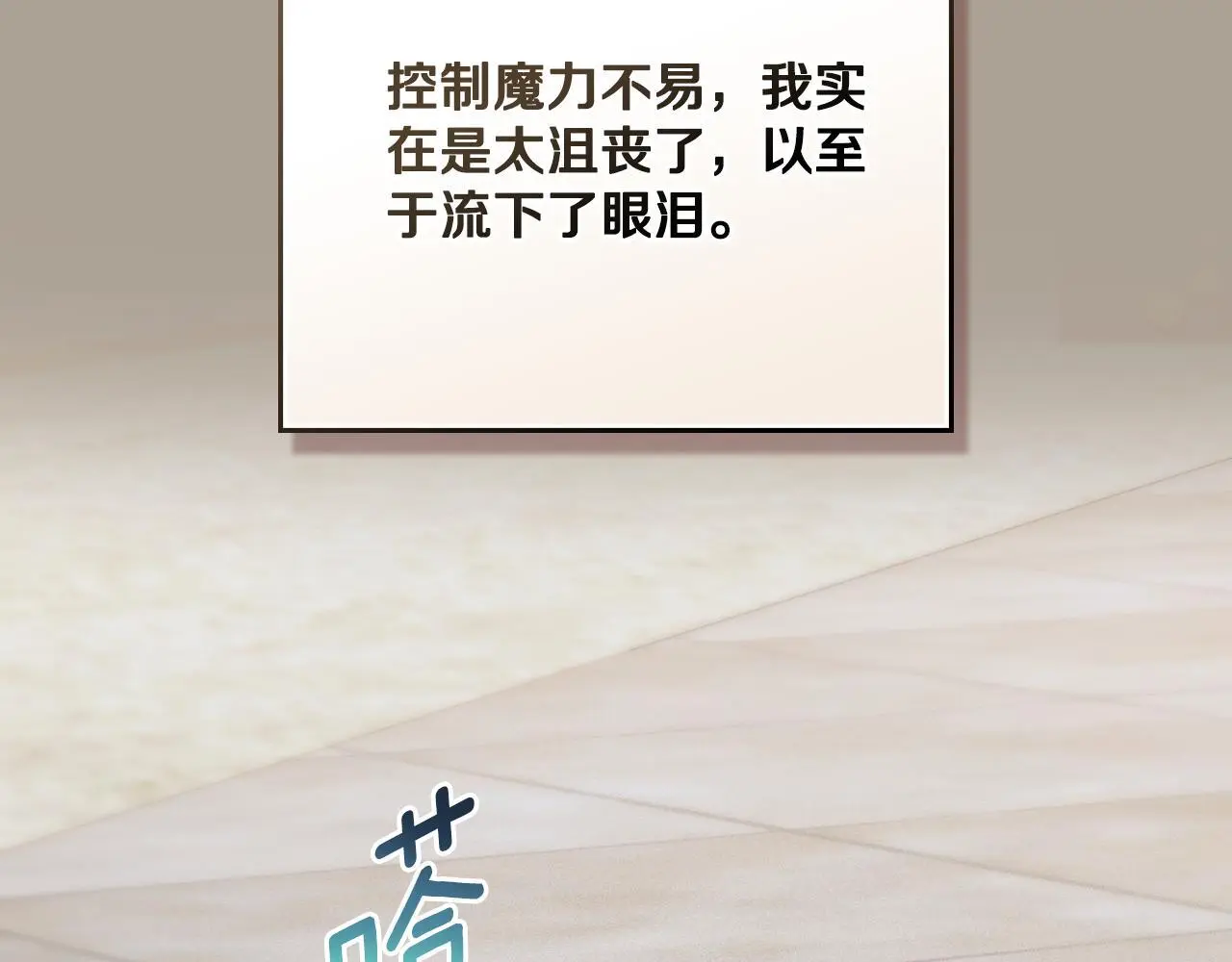 第56话 你无需知道 第80页