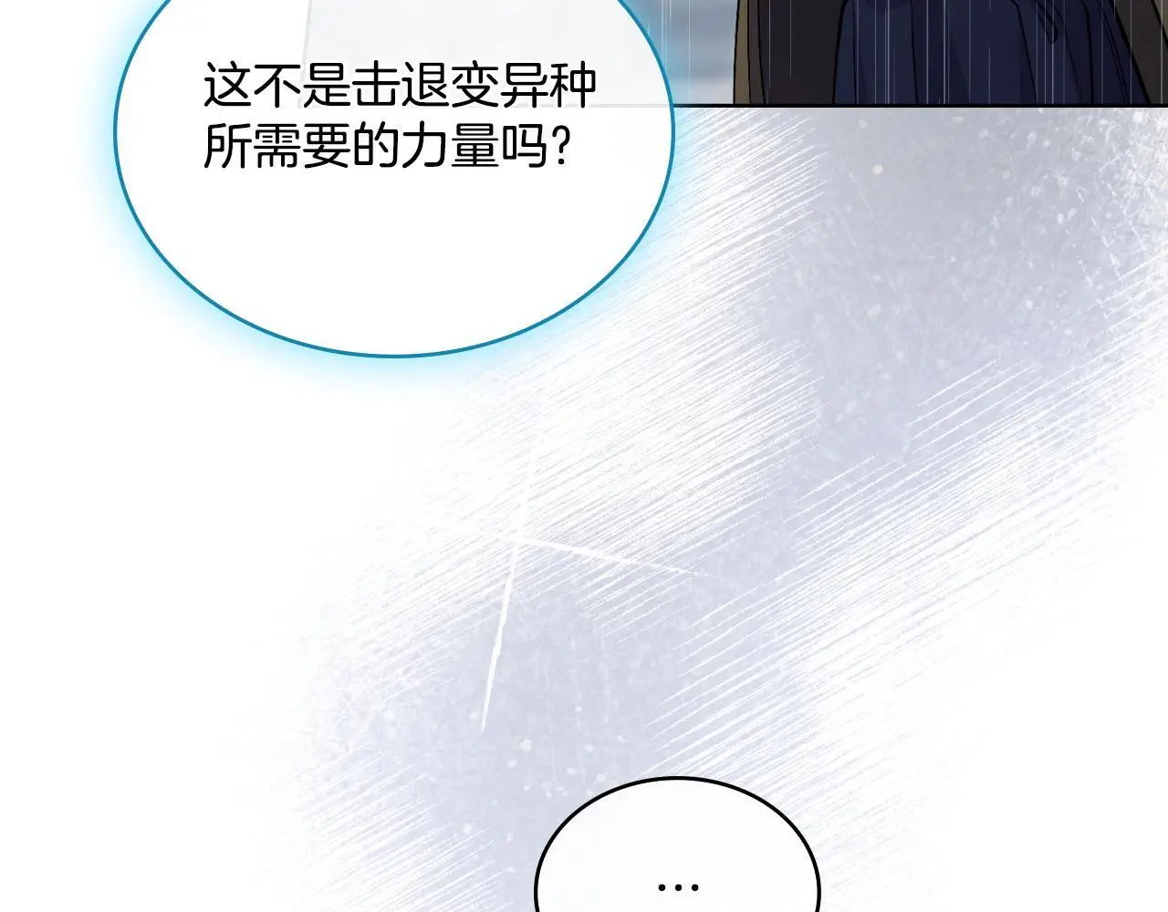 第56话 你无需知道 第115页