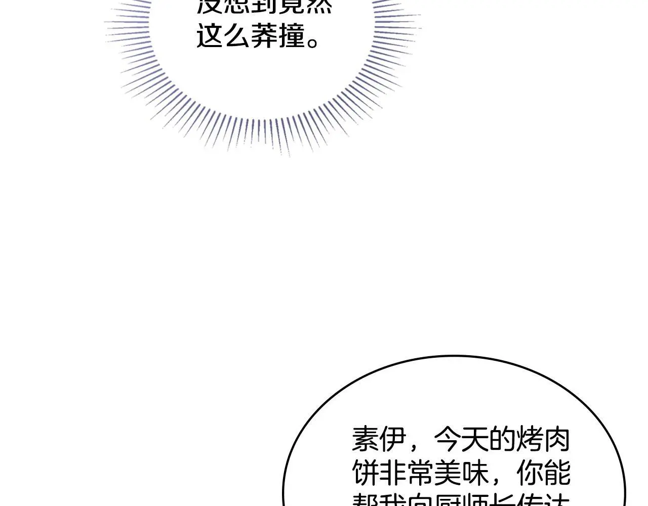第59话 变了好多 第74页