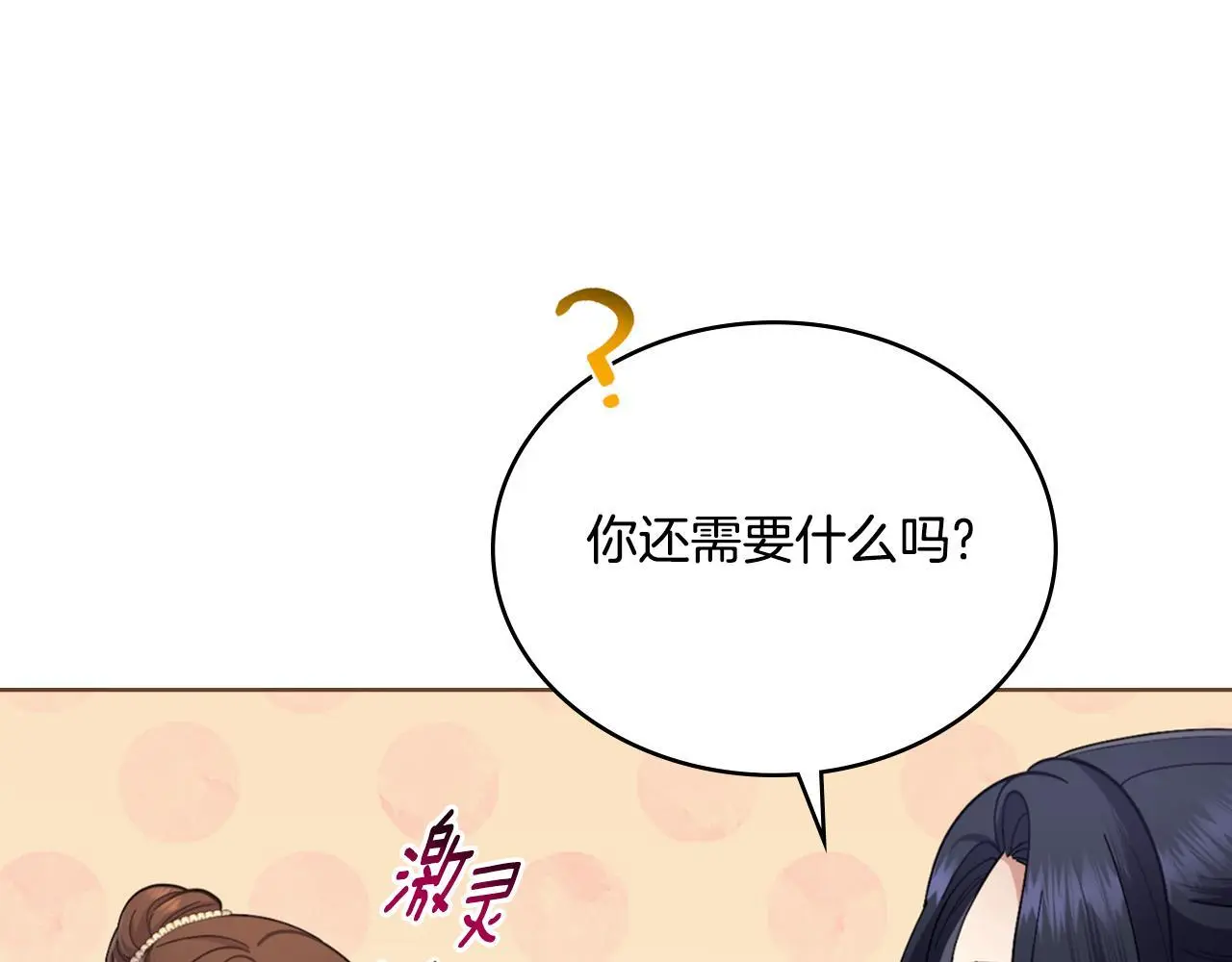 第59话 变了好多 第84页