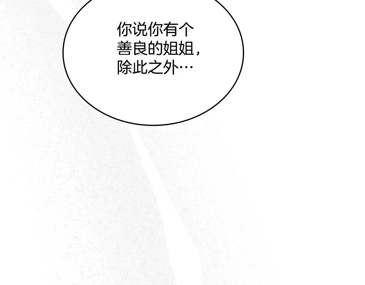 第59话 变了好多 第91页