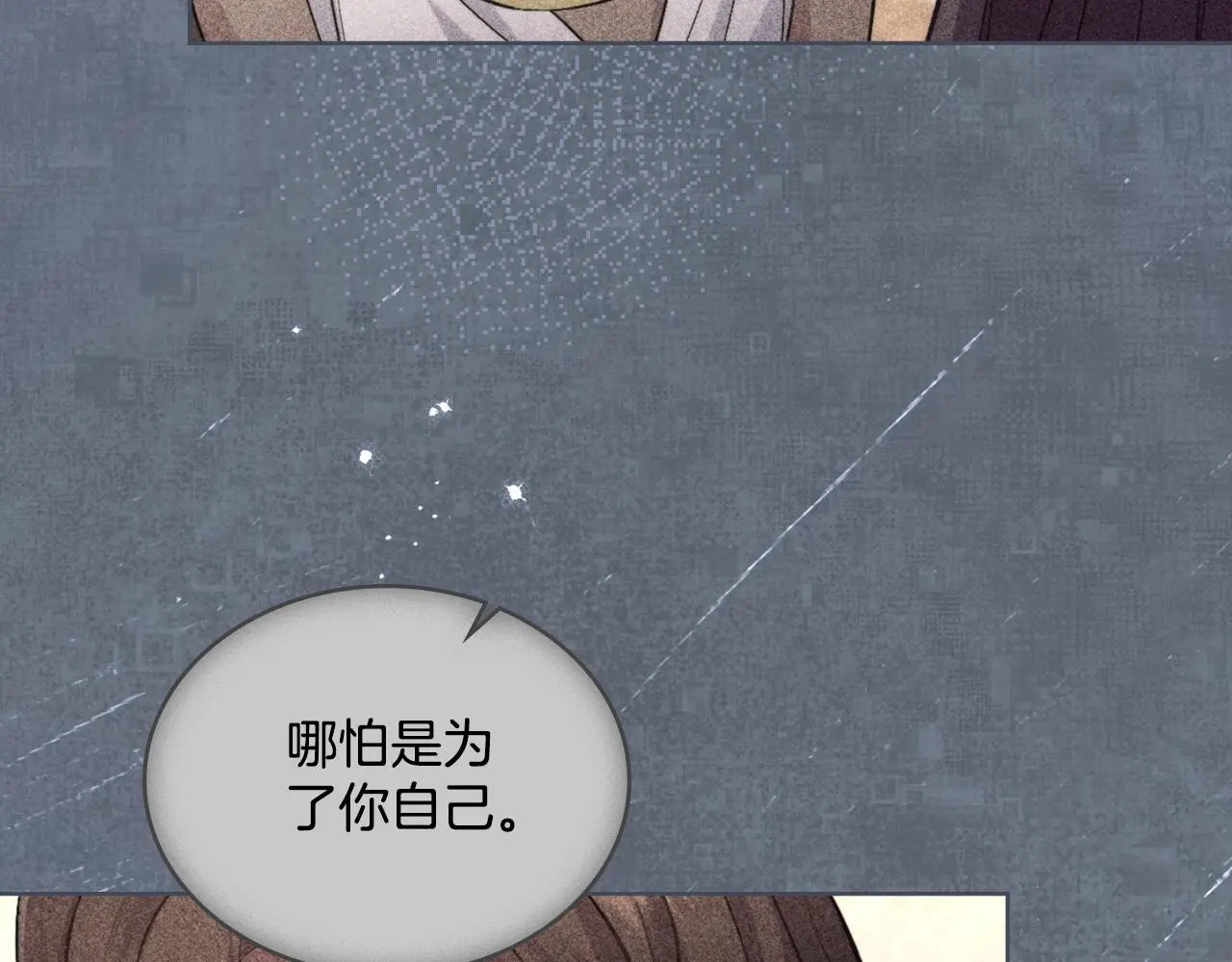 第59话 变了好多 第135页