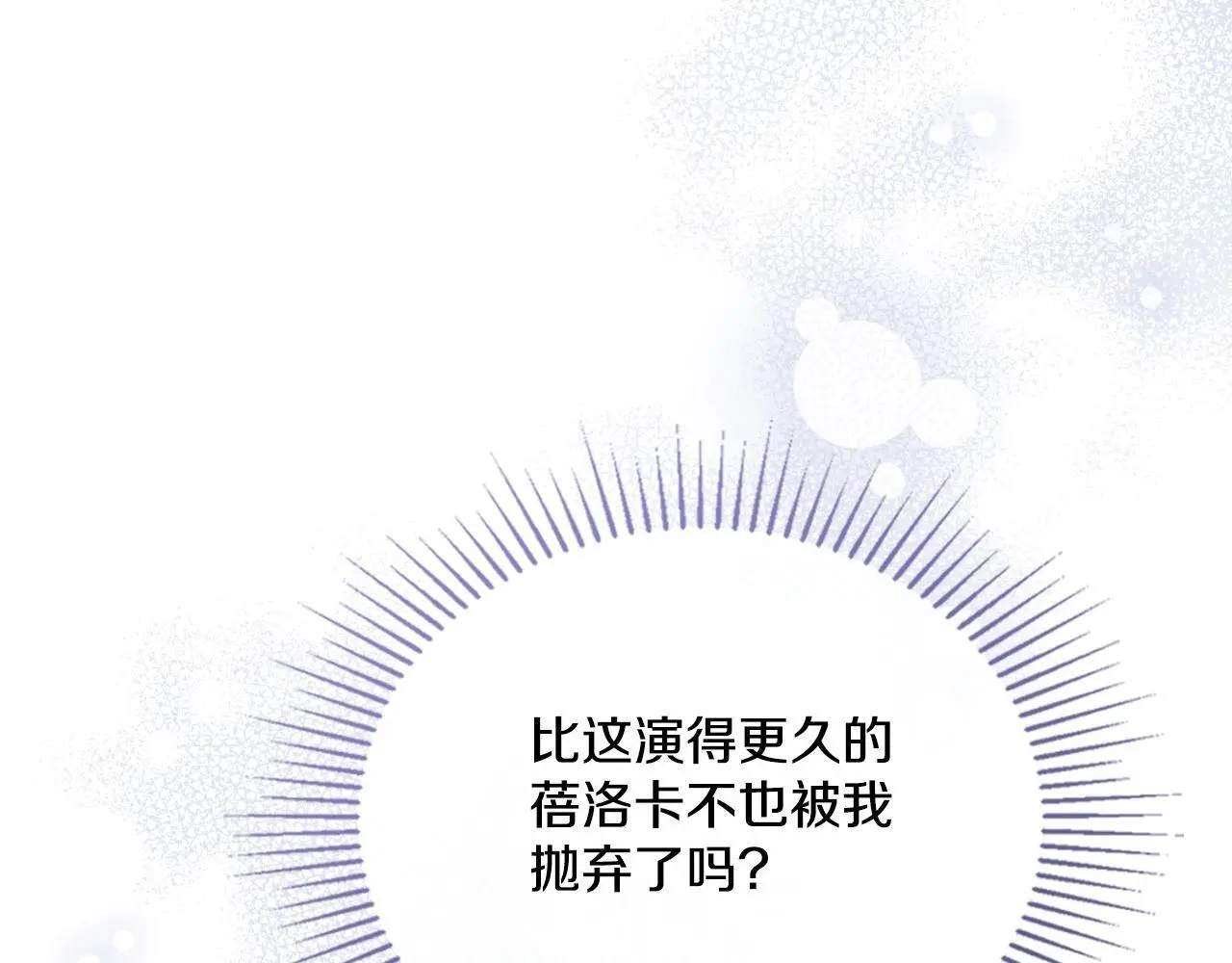 第58话 预备后妃 第15页
