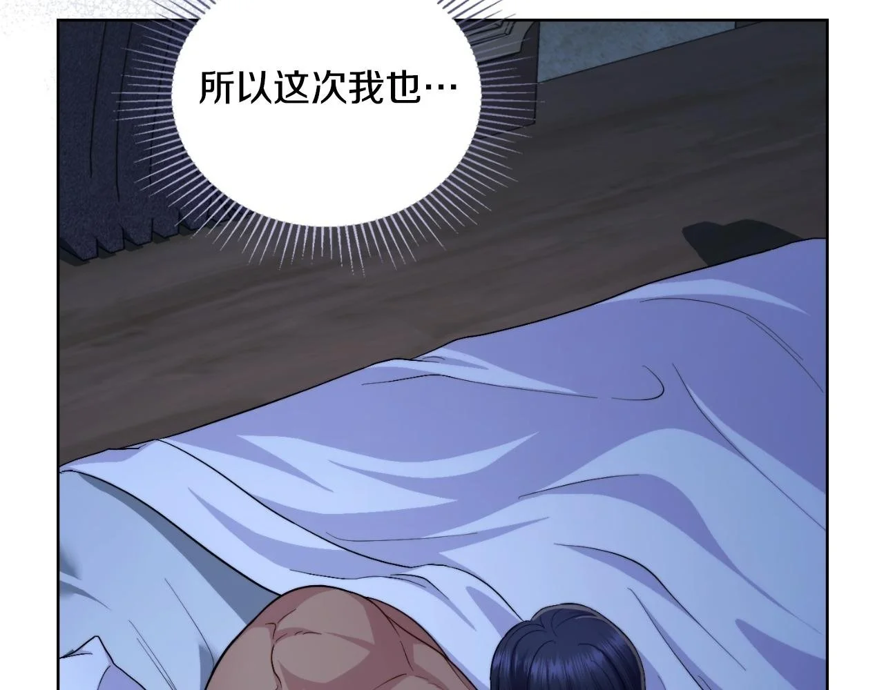 第58话 预备后妃 第19页