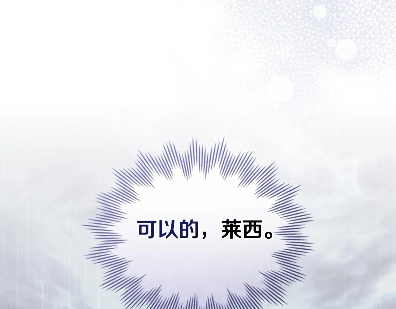 第58话 预备后妃 第21页