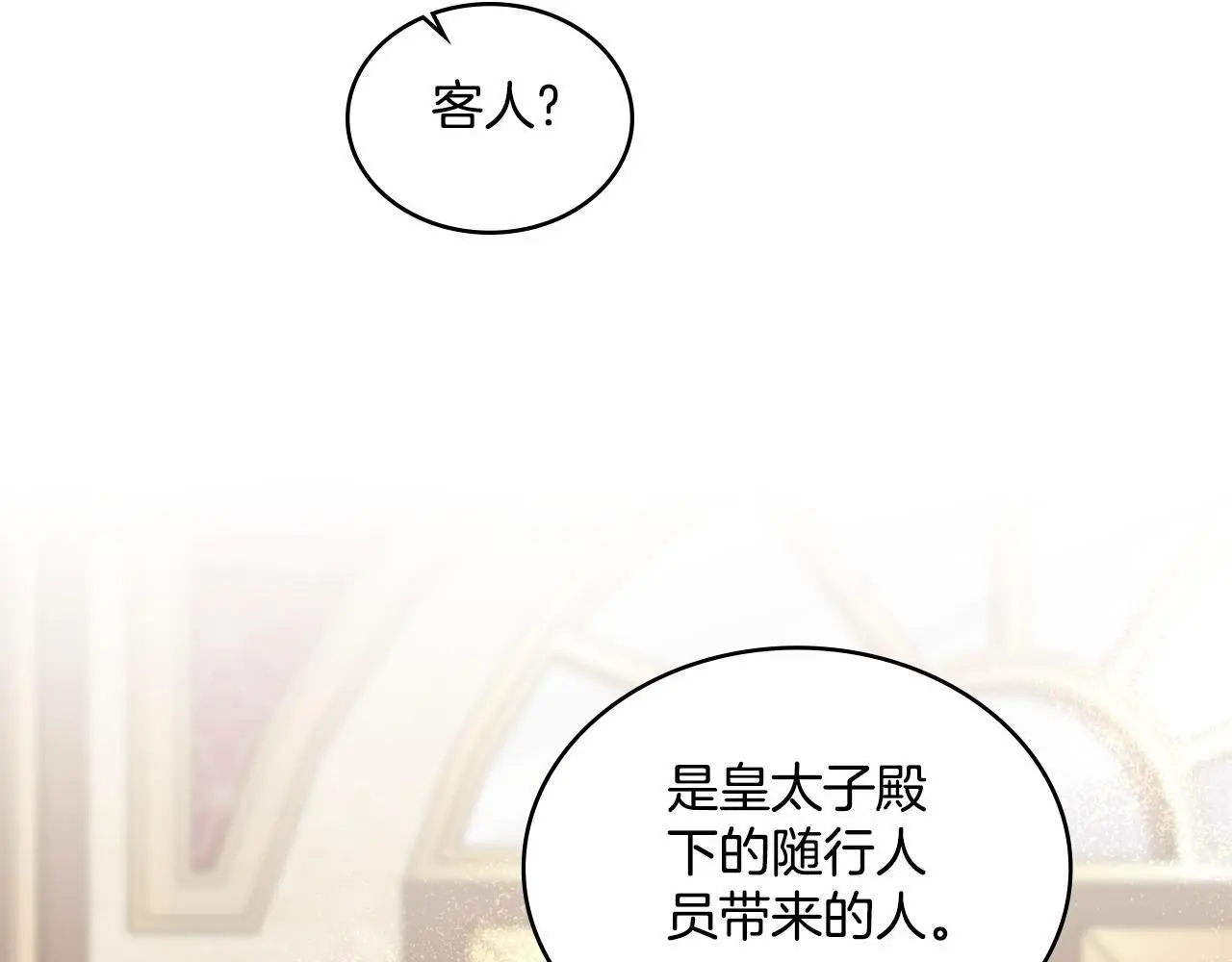 第58话 预备后妃 第29页