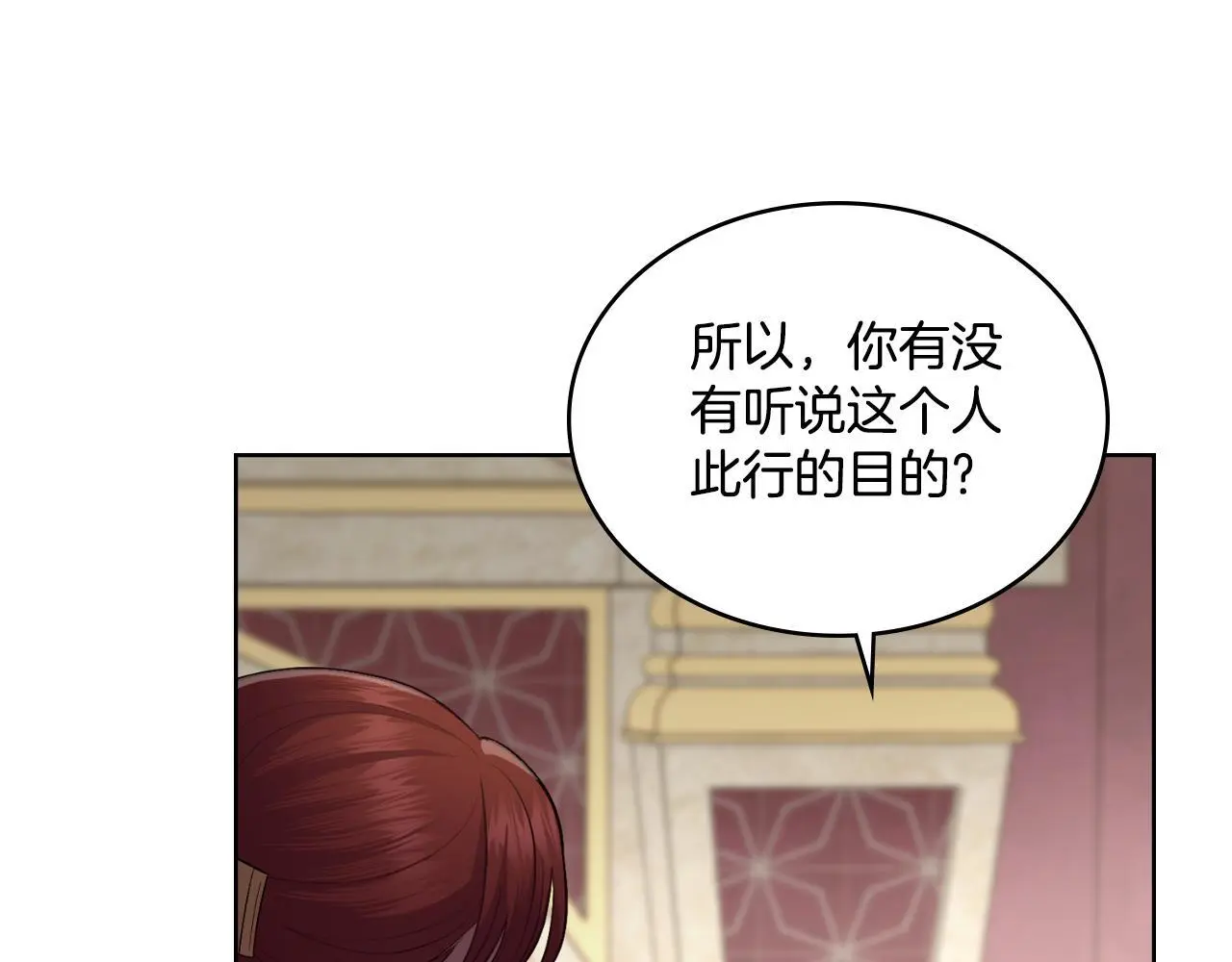 第58话 预备后妃 第38页