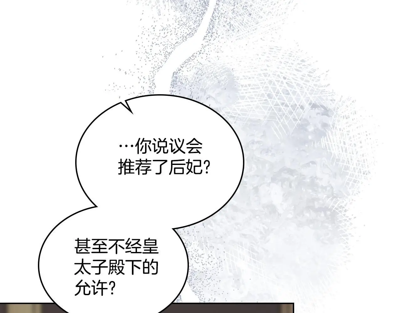 第58话 预备后妃 第43页