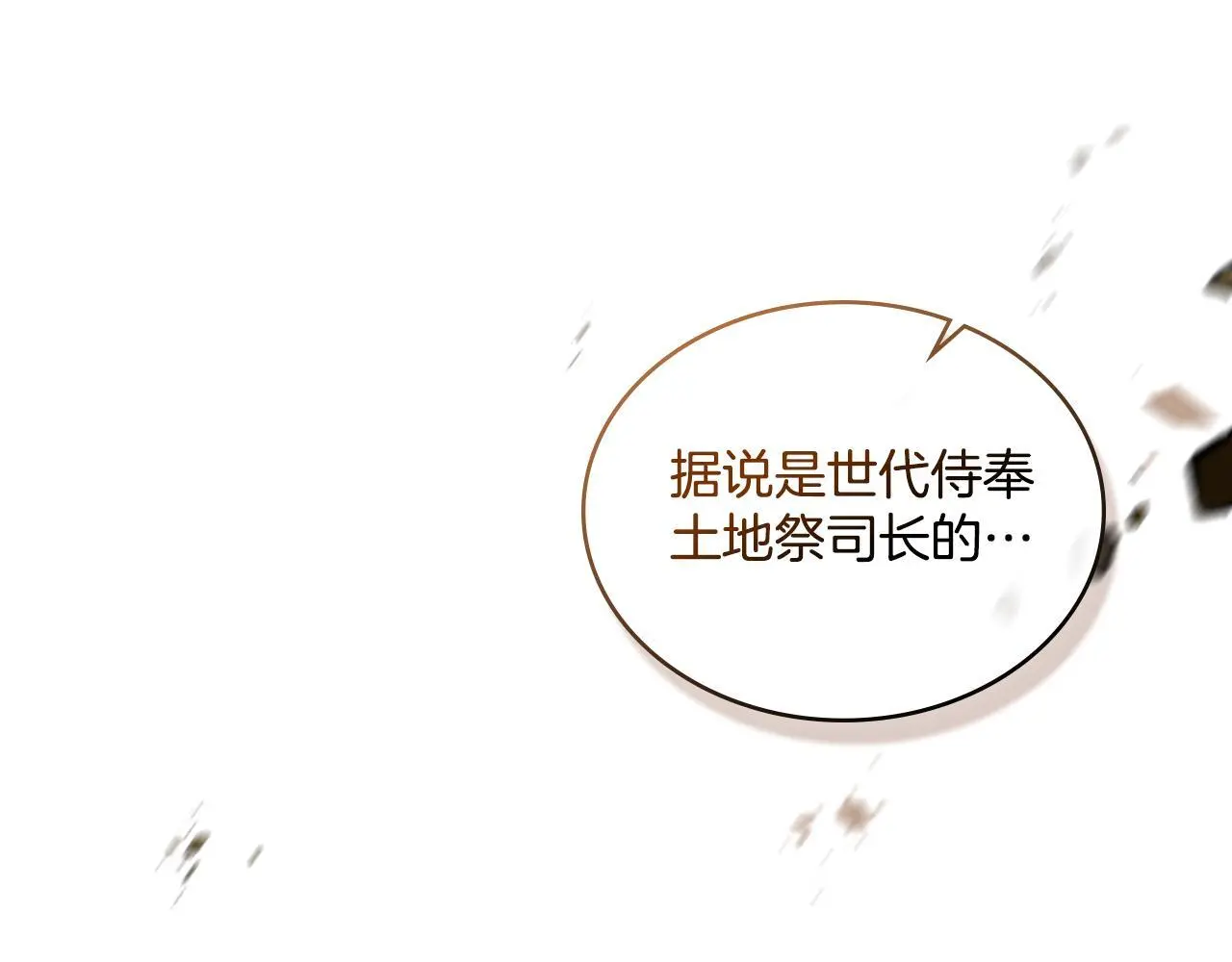 第58话 预备后妃 第48页