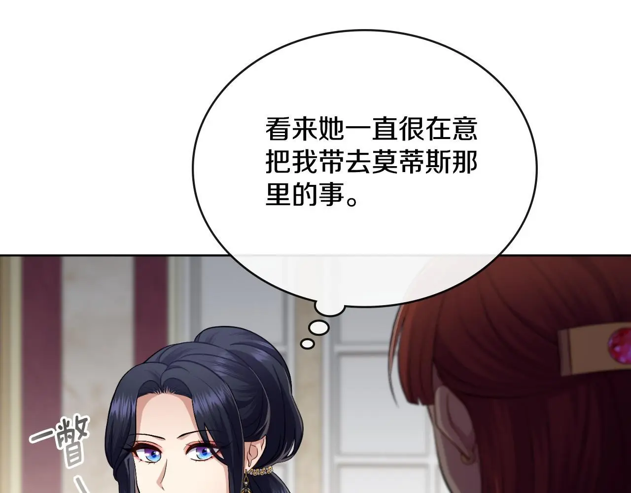 第58话 预备后妃 第68页