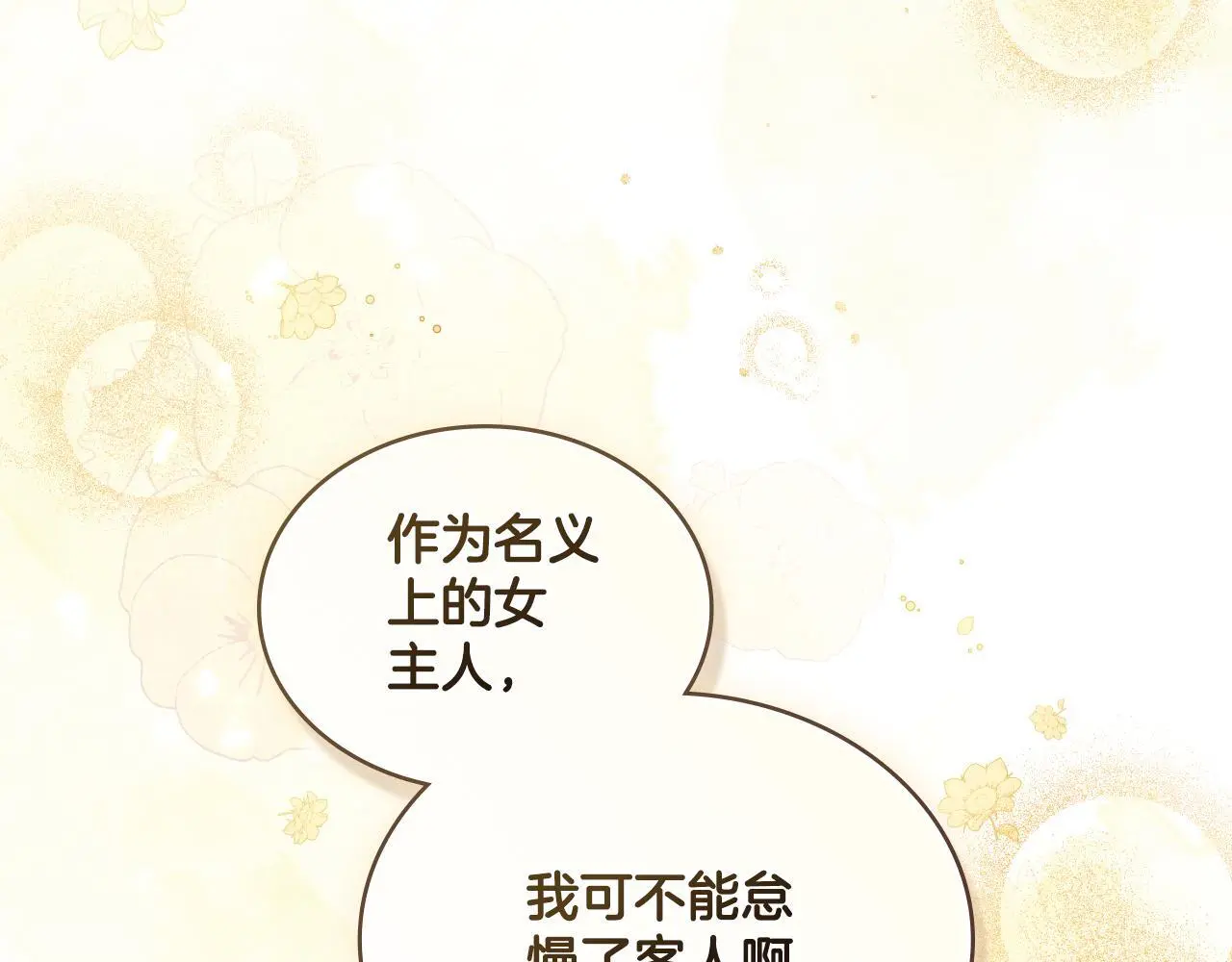 第58话 预备后妃 第72页