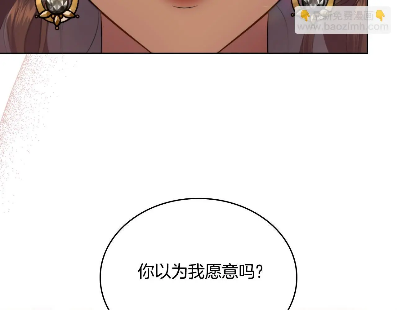 第58话 预备后妃 第80页
