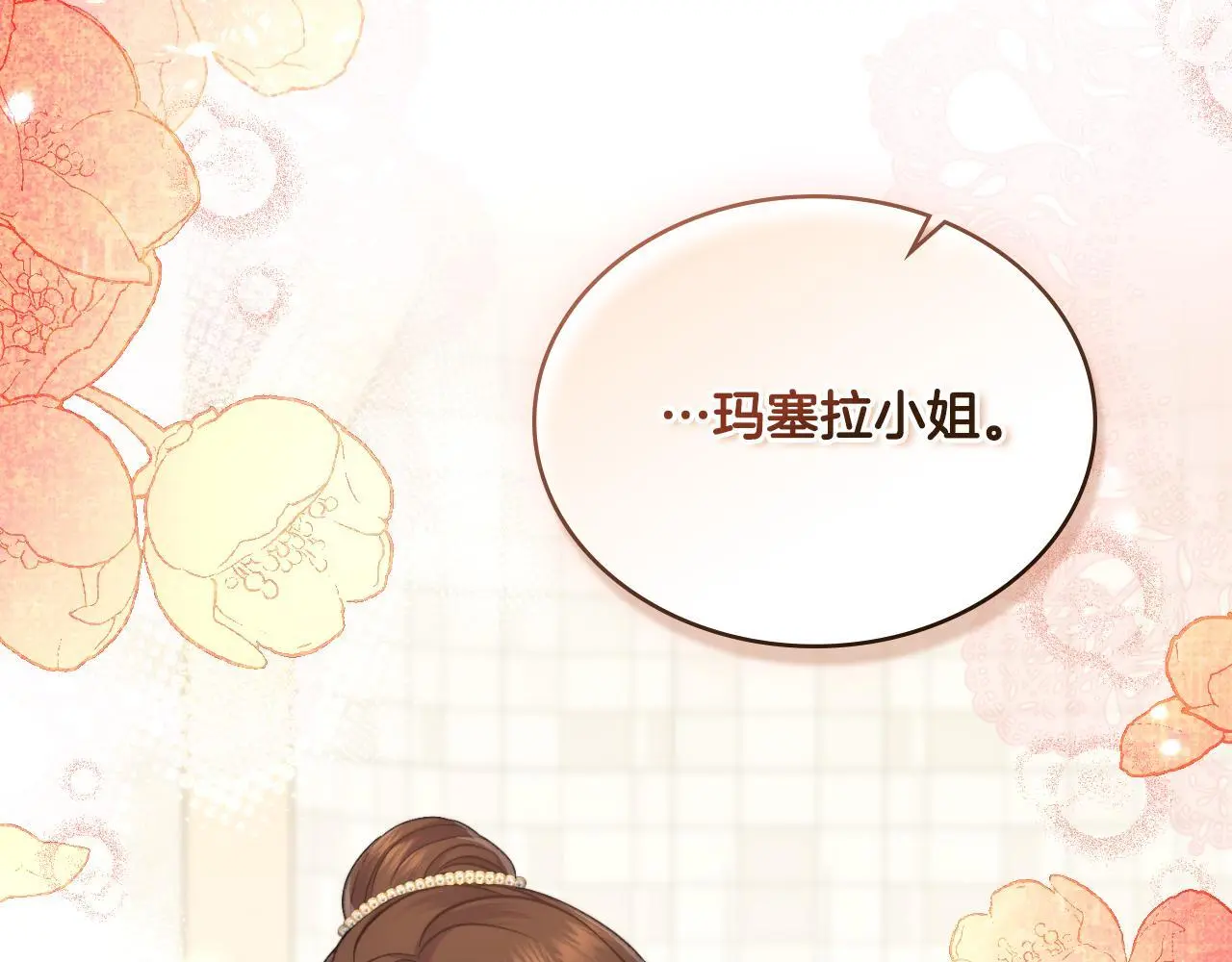 第58话 预备后妃 第85页