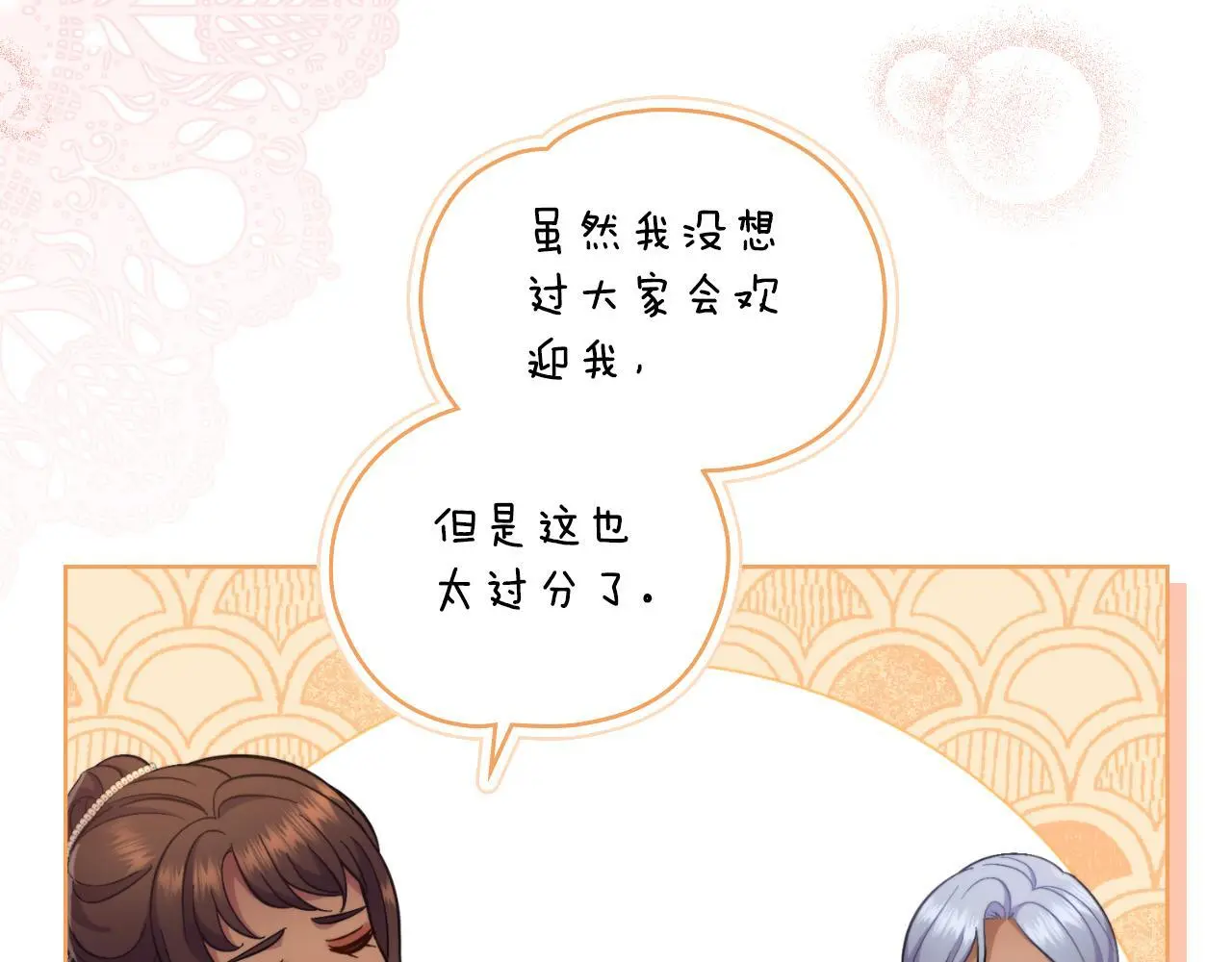 第58话 预备后妃 第89页