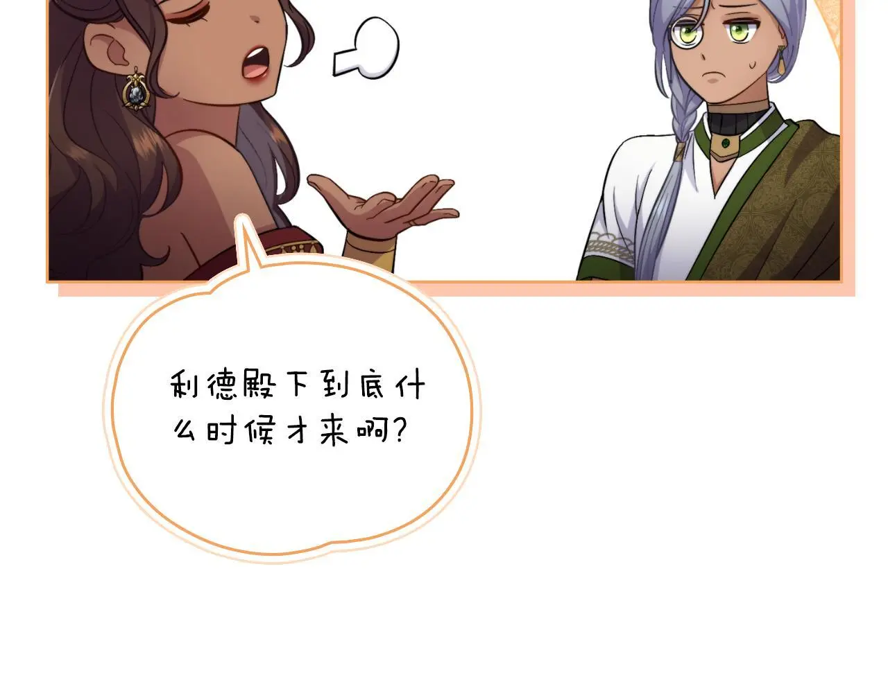 第58话 预备后妃 第90页