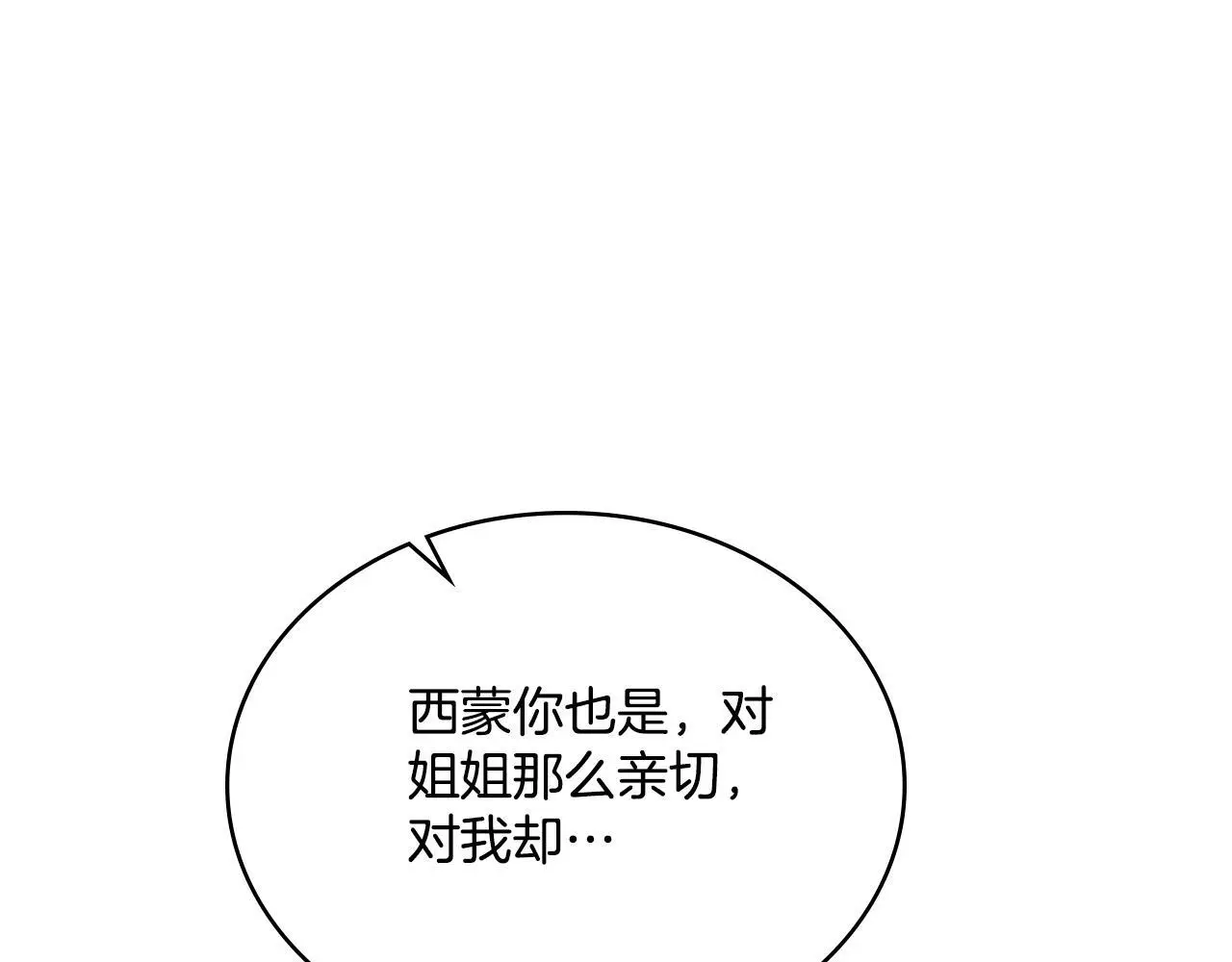 第58话 预备后妃 第94页