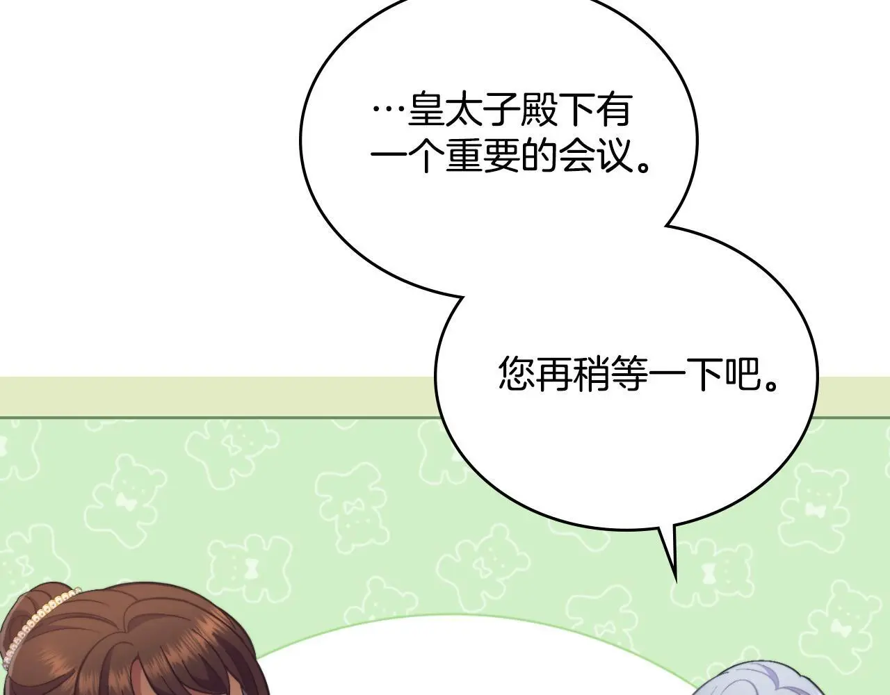 第58话 预备后妃 第97页