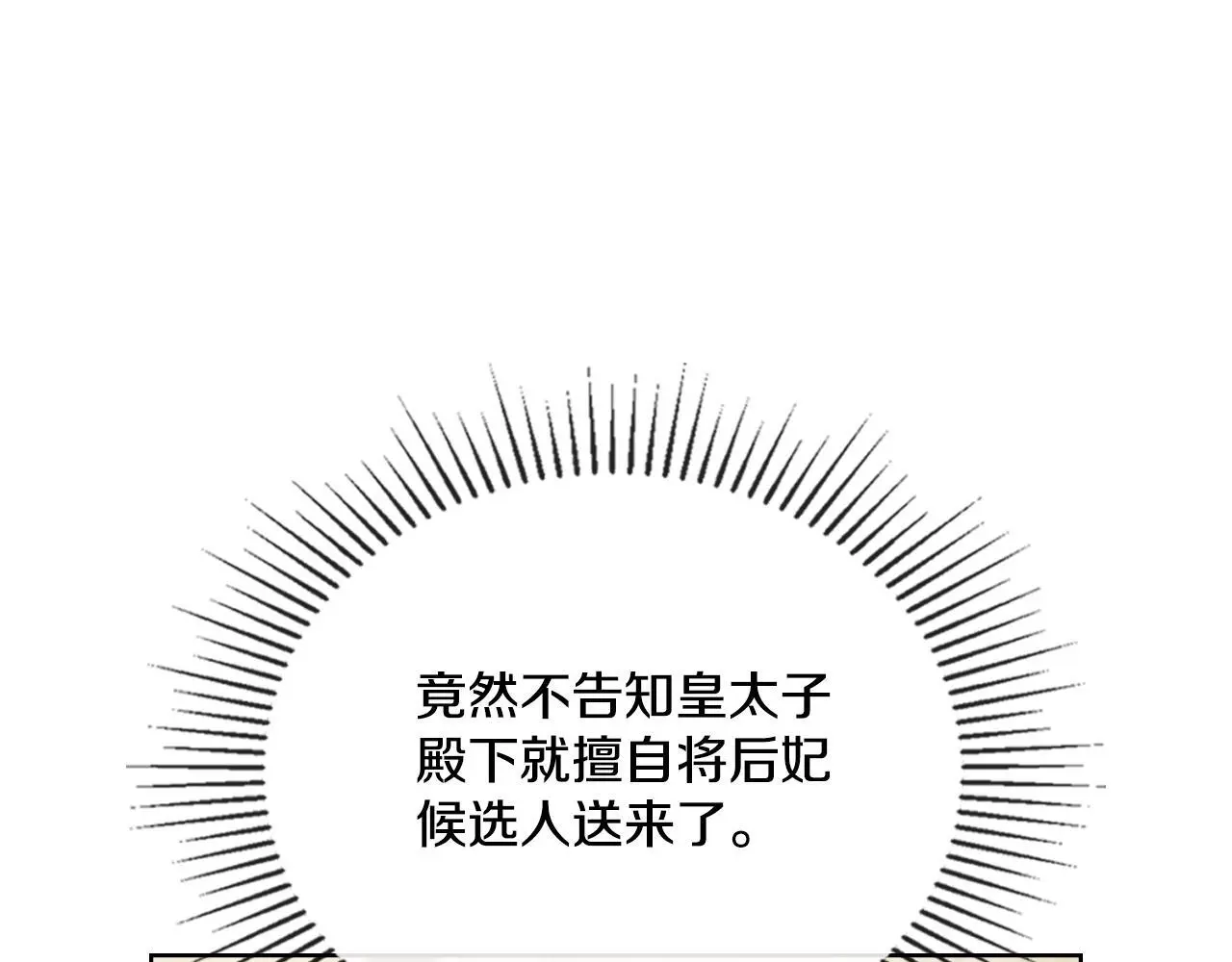 第58话 预备后妃 第103页